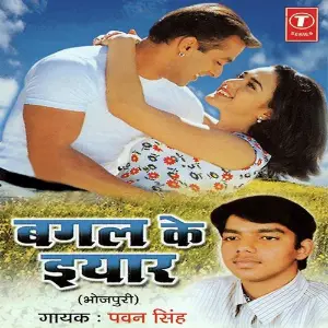 Bagal Ke Iyaar image