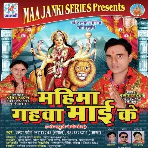 Mahima Gahwa Mai Ke image
