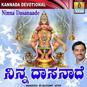 Ninna Dasanaade image