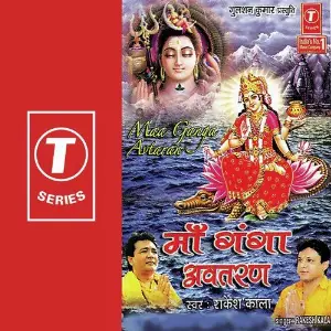 Maa Ganga Avtaran image