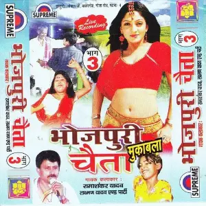 Bhojpuri Chaita Muqabla Part-3 image