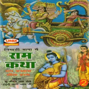 Ram Katha, Vol. 2 image