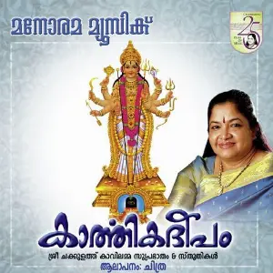 Karthika Deepam image
