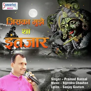 Mere Shyam Chale Aao Pramod Bansal