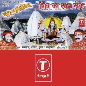 Naache Kaanwriya Shiv Ka Naam image