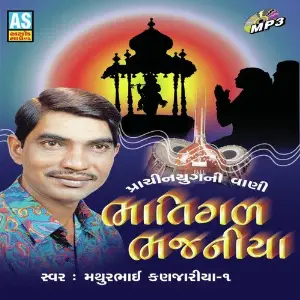 Bhatigal Bhajaniya image