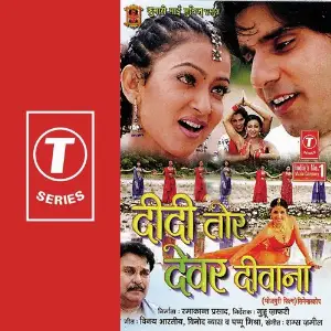 Didi Tor Devar Deewana image