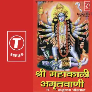 Shri Hanuman Bhakti Rash Anuradha Paudwal, Kavita Paudwal, Surender Kohli