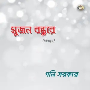 Sujon Bodhure image