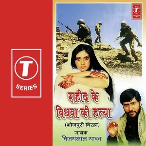 Shahid Ke Vidhva Ki Hatya image