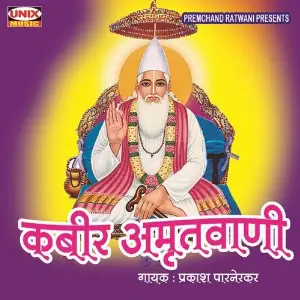 Kabeer Amritwaani image