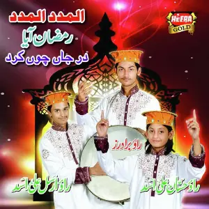 Almadad Almadad Ramzan Aaya image