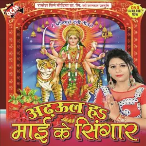 Odhual Ha Mai Ke Singaar image