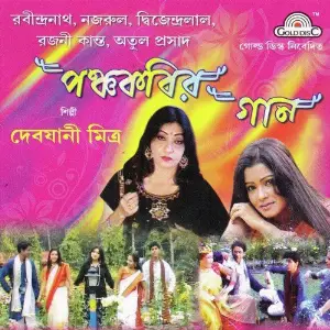 Panchakobir Gaan image