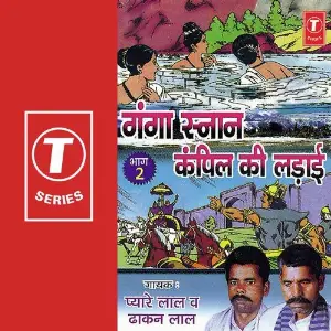 Ganga Snaan Kampil Ki Ladaai (Part 1) image