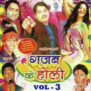 Gajab Ke Holi - Vol 3 image