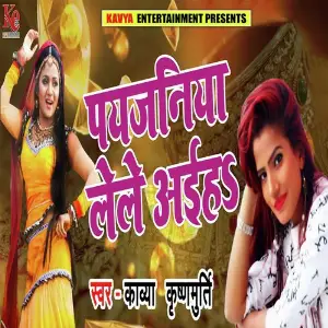 Paijaniya Lele Aiha image