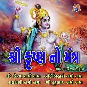 Krishna Mantra image