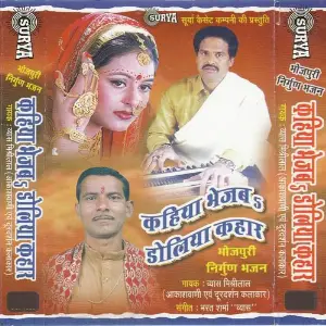 Kahiya Bhejab Doliya Kahar image