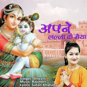 Apne Laala Ke Maiya image