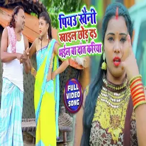 Piyau Khaini Khail Chod Da Bhail Ba Dant Kariya image
