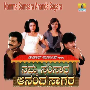 Namma Samsara Ananda Sagara image
