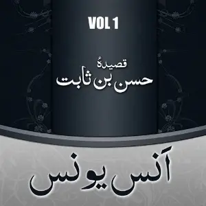 Anus Younus Qaseeda Hassan Bin Sabit (R.A.W), Vol. 1 image