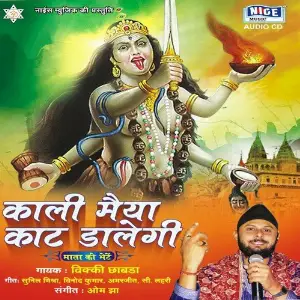 Kali Maiya Kat Dalegi image