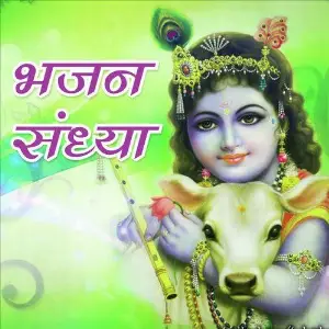 Bhajan Sandhya image