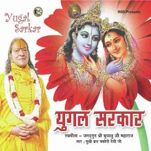 Yugal Sarkar image