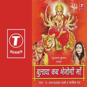 Bulava Kab Bhejogi Maa image