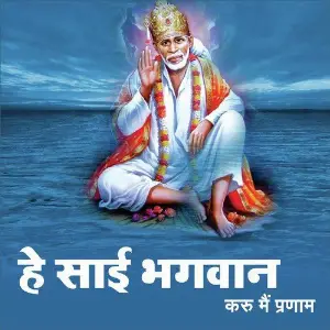 Hey Sai Bhagwan image