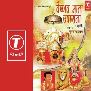 Vaishno Mata Upasana (Dhuni) image