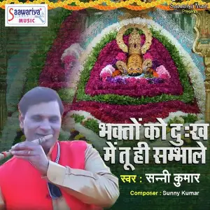 Bhakto Ko Dukh Me Tu Hi Sambhale image