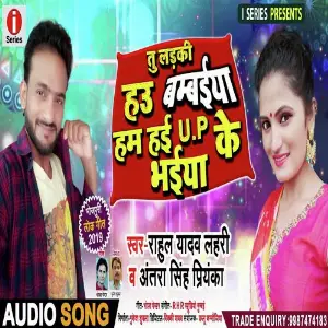 Tu Ladki Hau Bambaiya Ham Hai UP Ke Bhaiya image