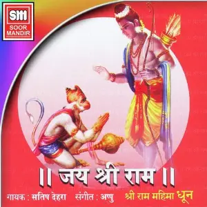 Jay Shree Ram image