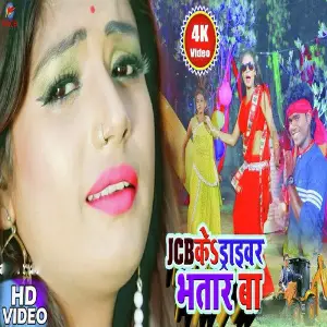JcB ke Draiber Bhatar Ba image