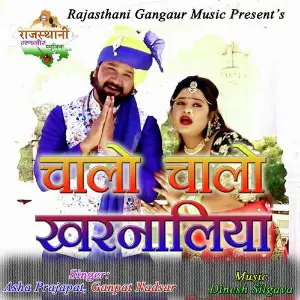 Chalo Chalo Kharnaliya image