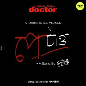 Petao (Save the Doctor) image