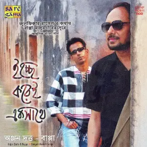 Ichchhe Korei Eksathe image