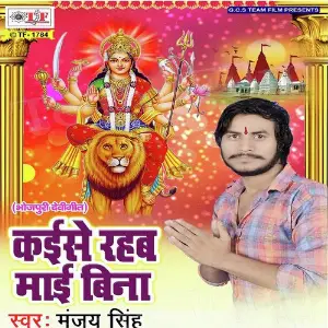 Kaise Rahab Maai Bina image