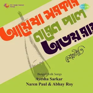 Bhaoyaiya - Bengali Folk Songs - Vol-1 Ayesha Sarkar, Abhay Roy