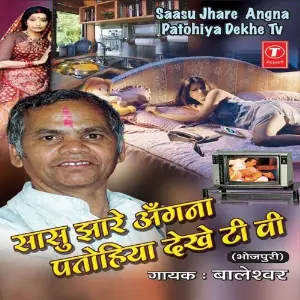 Saasu Jhaare Angna,Patohiya Dekhe Tv image