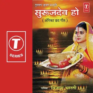 Surujdev Ho image