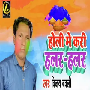 Holi Me Kari Halar Halar image