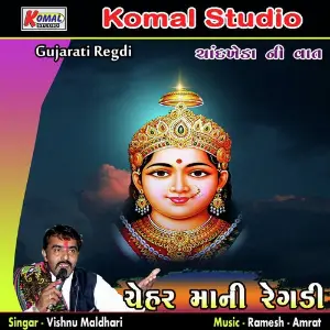Chehar Mani Regdi Chandkheda Ni Vaat image
