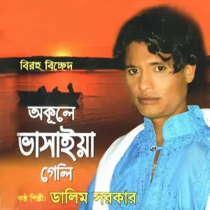 Okule Vasaiya Geli image