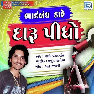 Bhaiband Hare Daru Pidho image