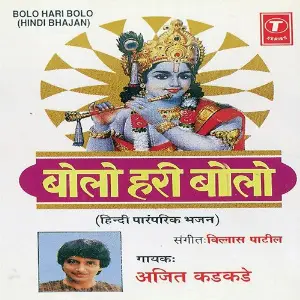 Bolo Hari Bolo image