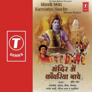 Mandir Mein Kanwariya Naache image